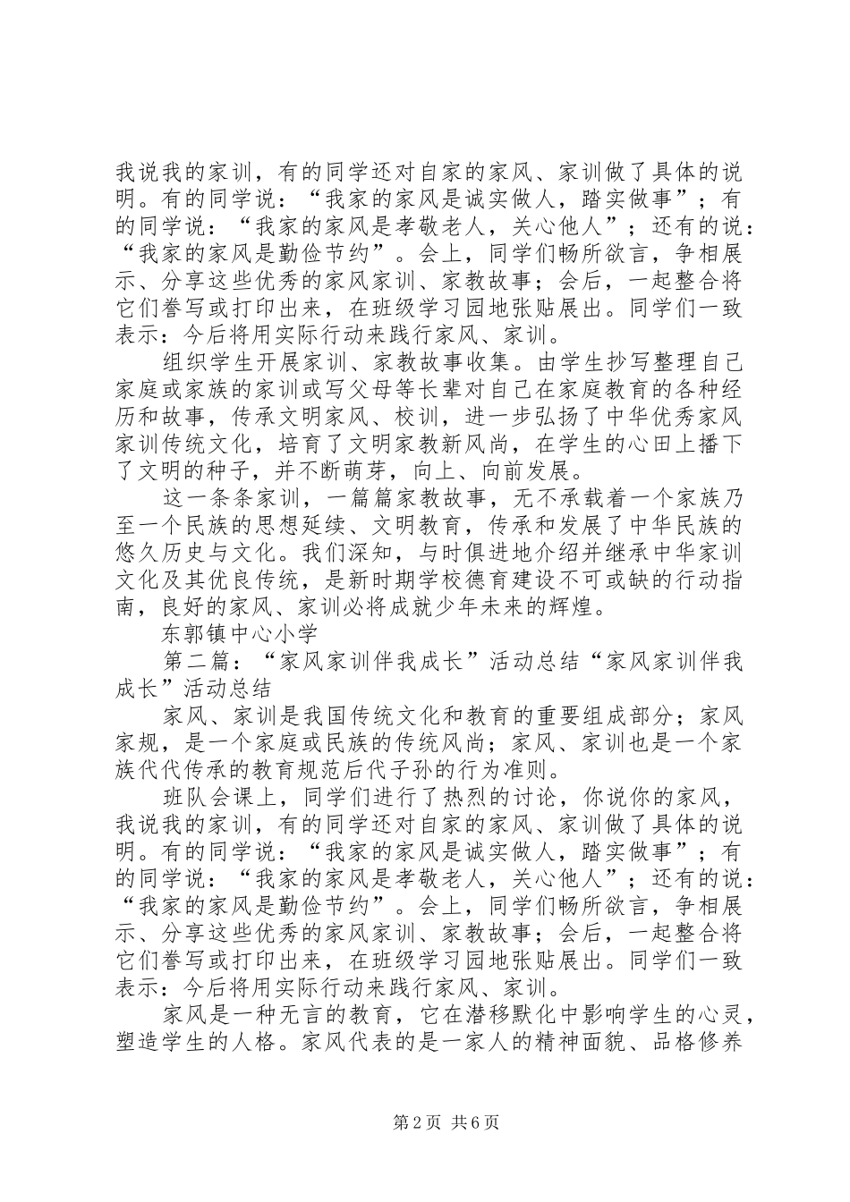 《家风家伴我成长》活动总结[5篇材料]_第2页