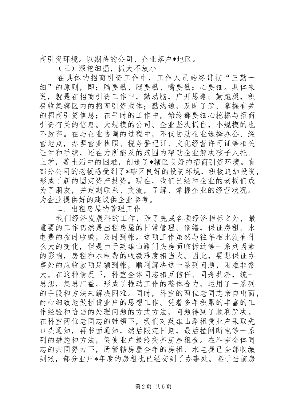 XX年经济发展科年度总结范文_第2页