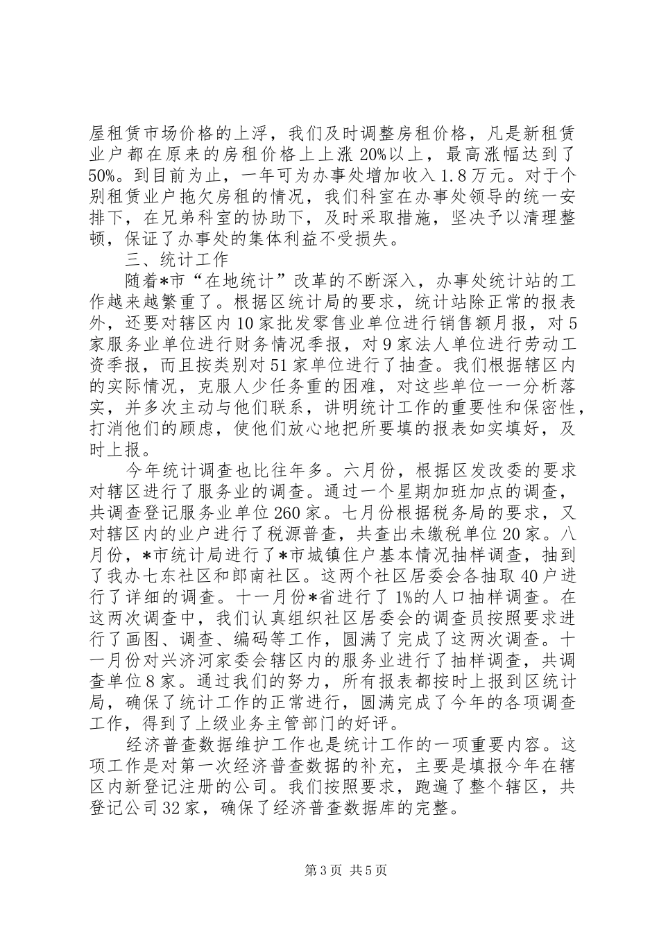 XX年经济发展科年度总结范文_第3页