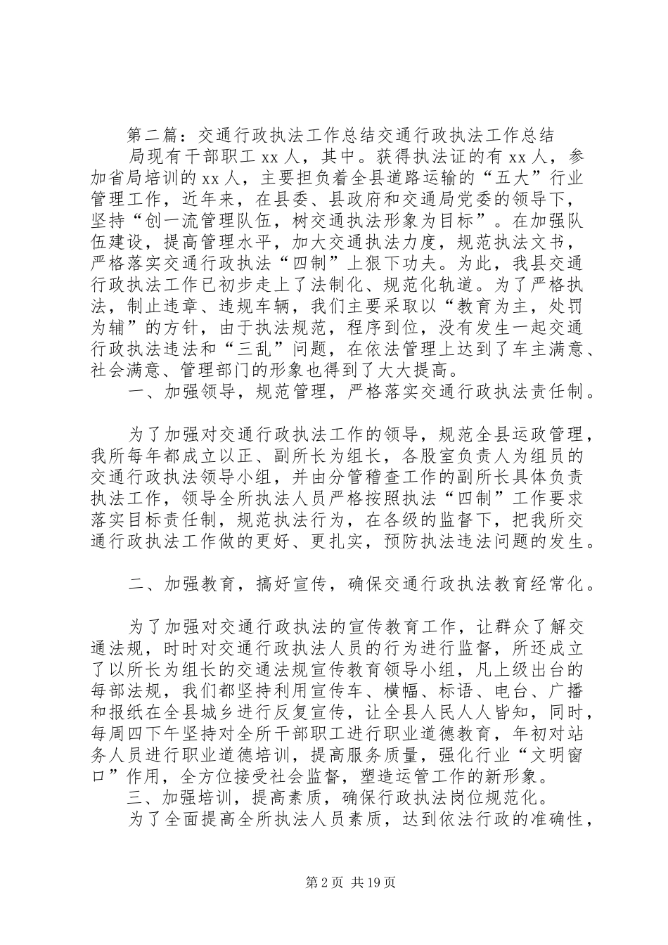 交通行政执法工作总结_第2页