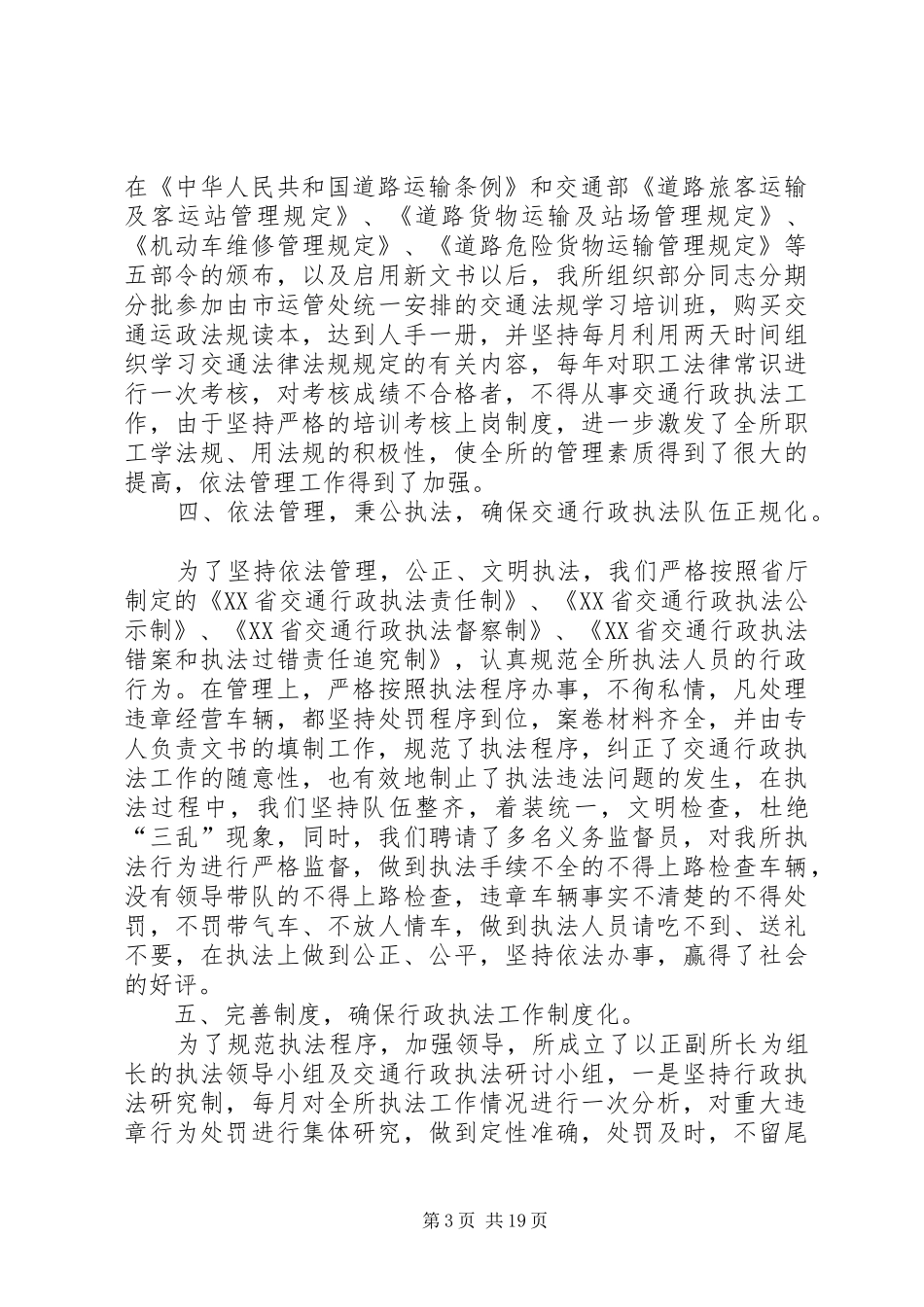 交通行政执法工作总结_第3页