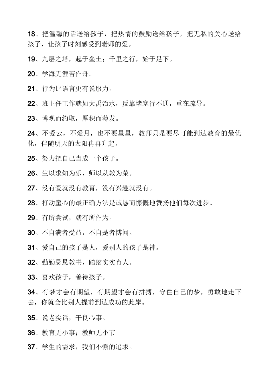 教师座右铭简短精炼_第2页
