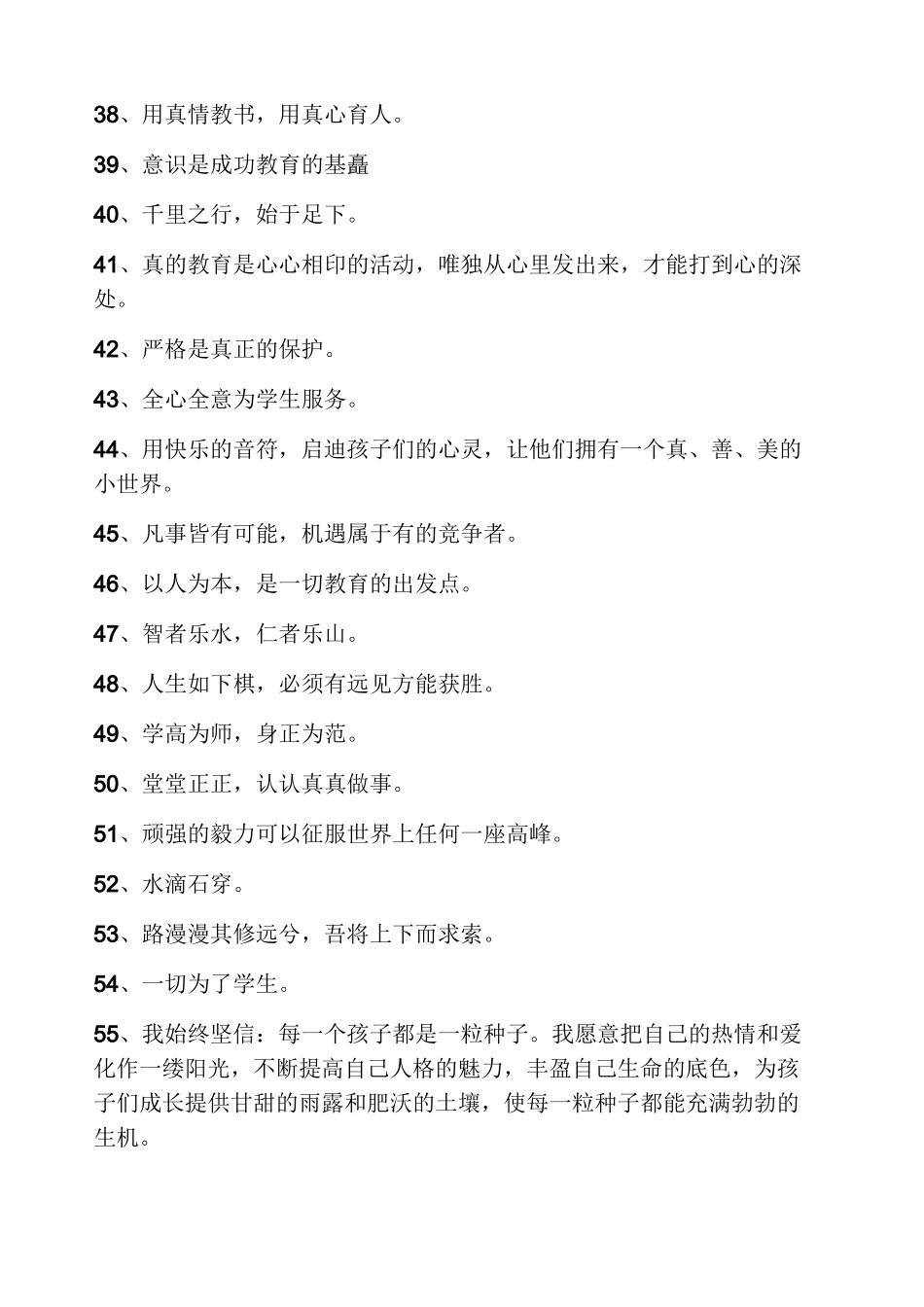 教师座右铭简短精炼_第3页