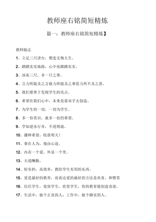 教师座右铭简短精炼
