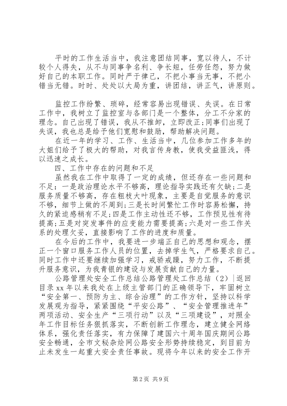 公路管理处工作总结3篇_第2页