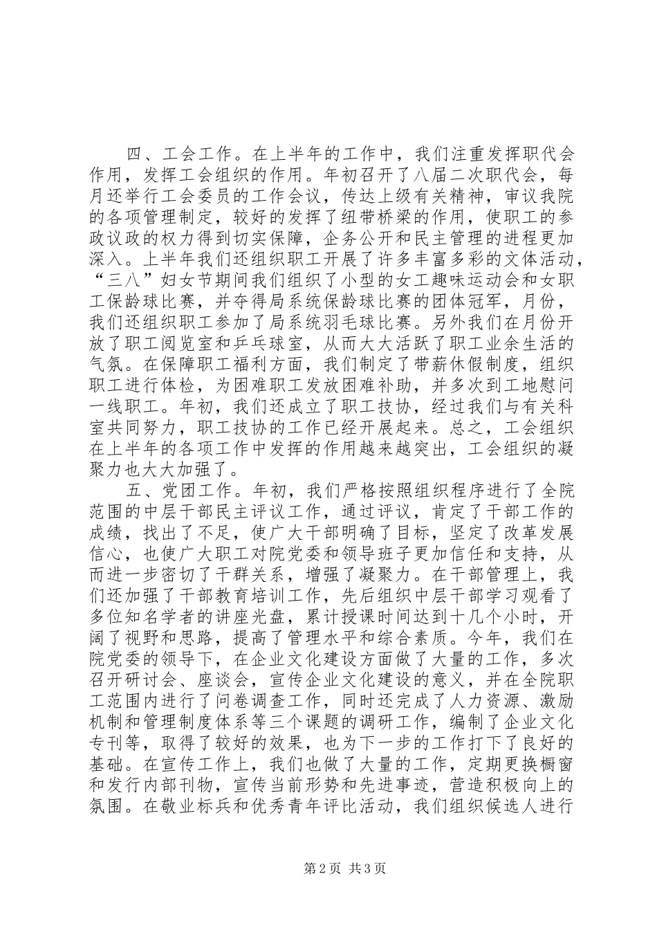 公司综合办上半年工作总结 (12)_第2页