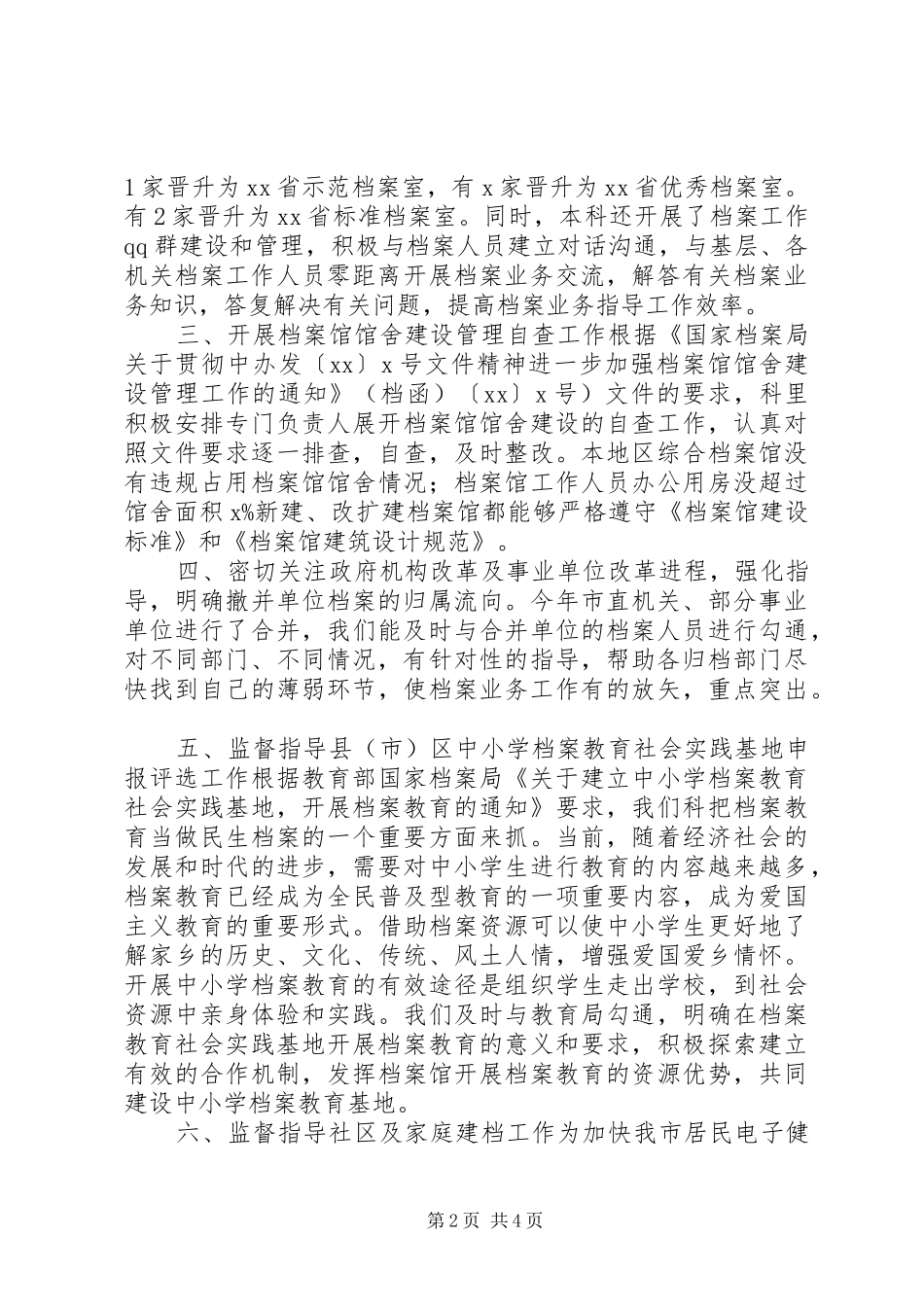 业务指导科XX年工作总结_第2页