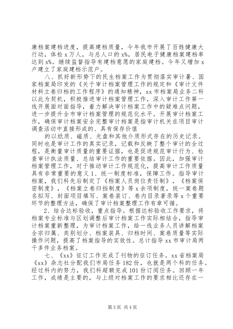业务指导科XX年工作总结_第3页