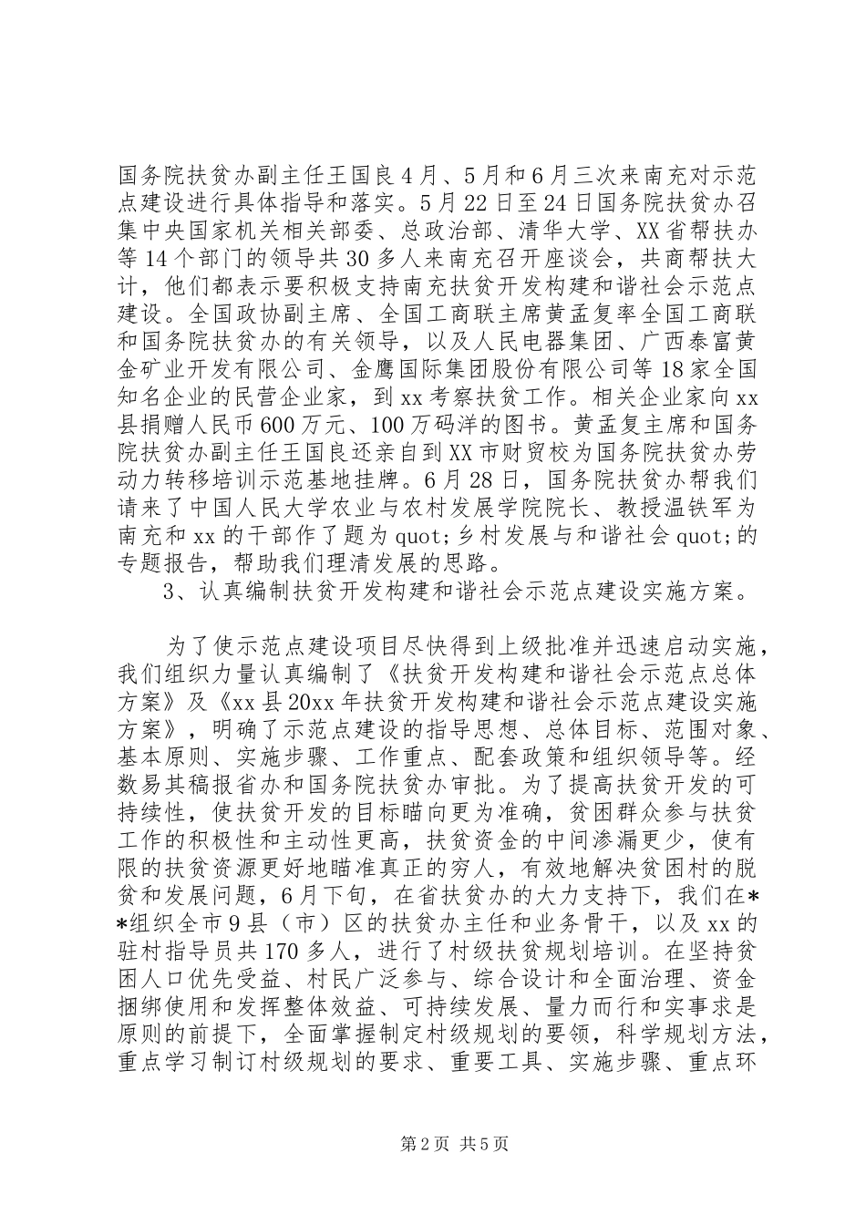 XX年扶贫年度工作个人总结_第2页