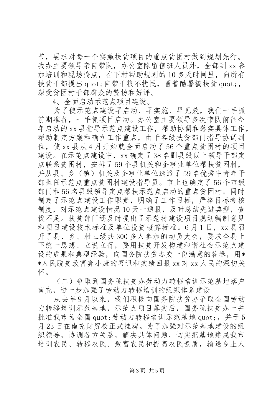 XX年扶贫年度工作个人总结_第3页