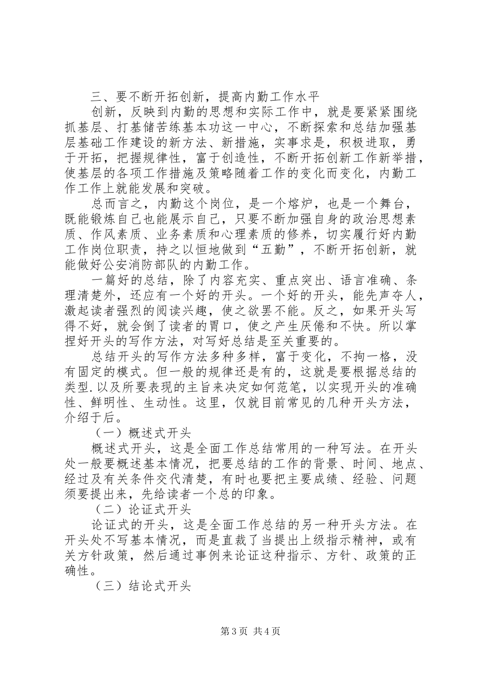 XX年内勤个人总结_第3页