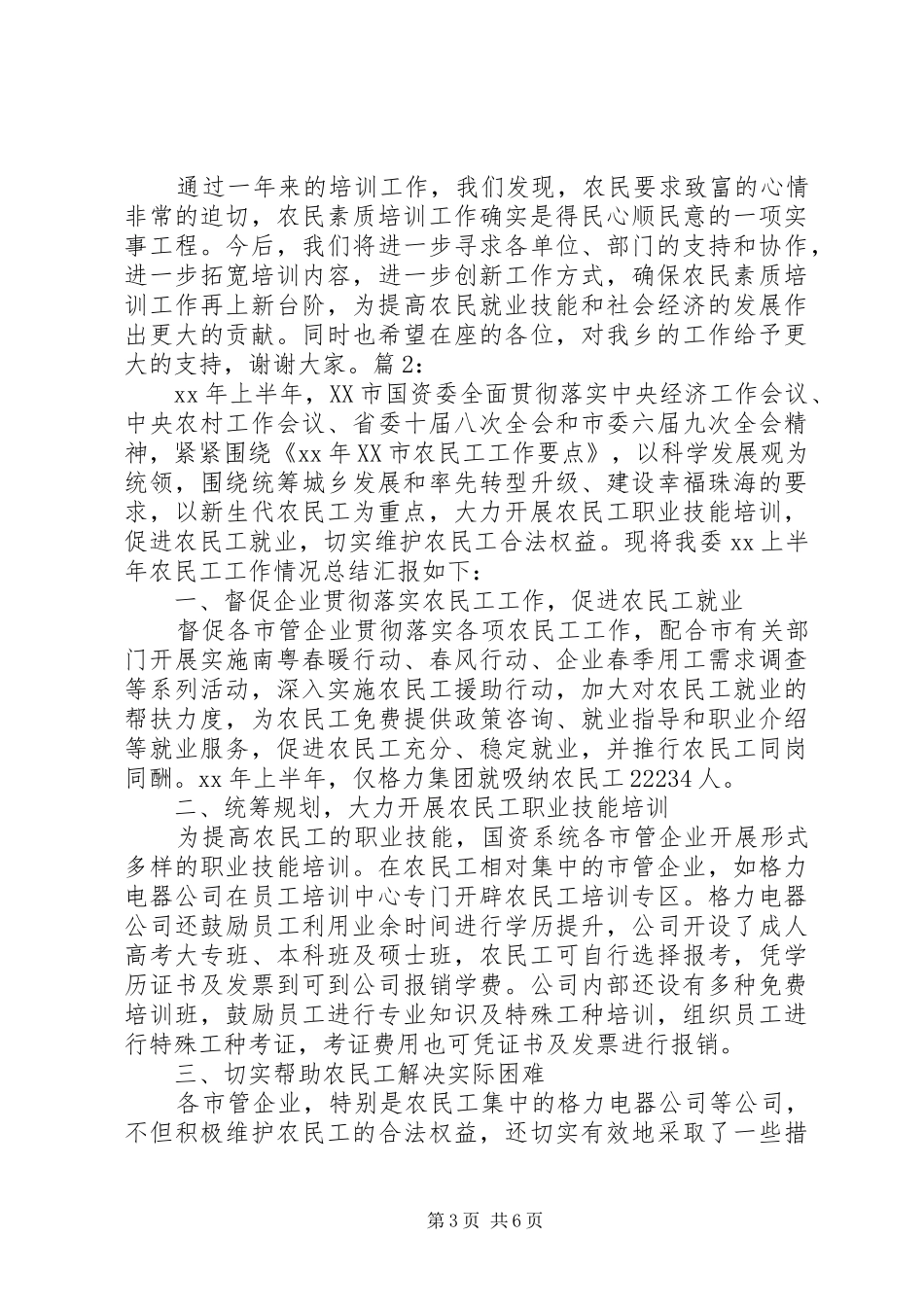 XX年农民工品牌培训工作总结 (3)_第3页