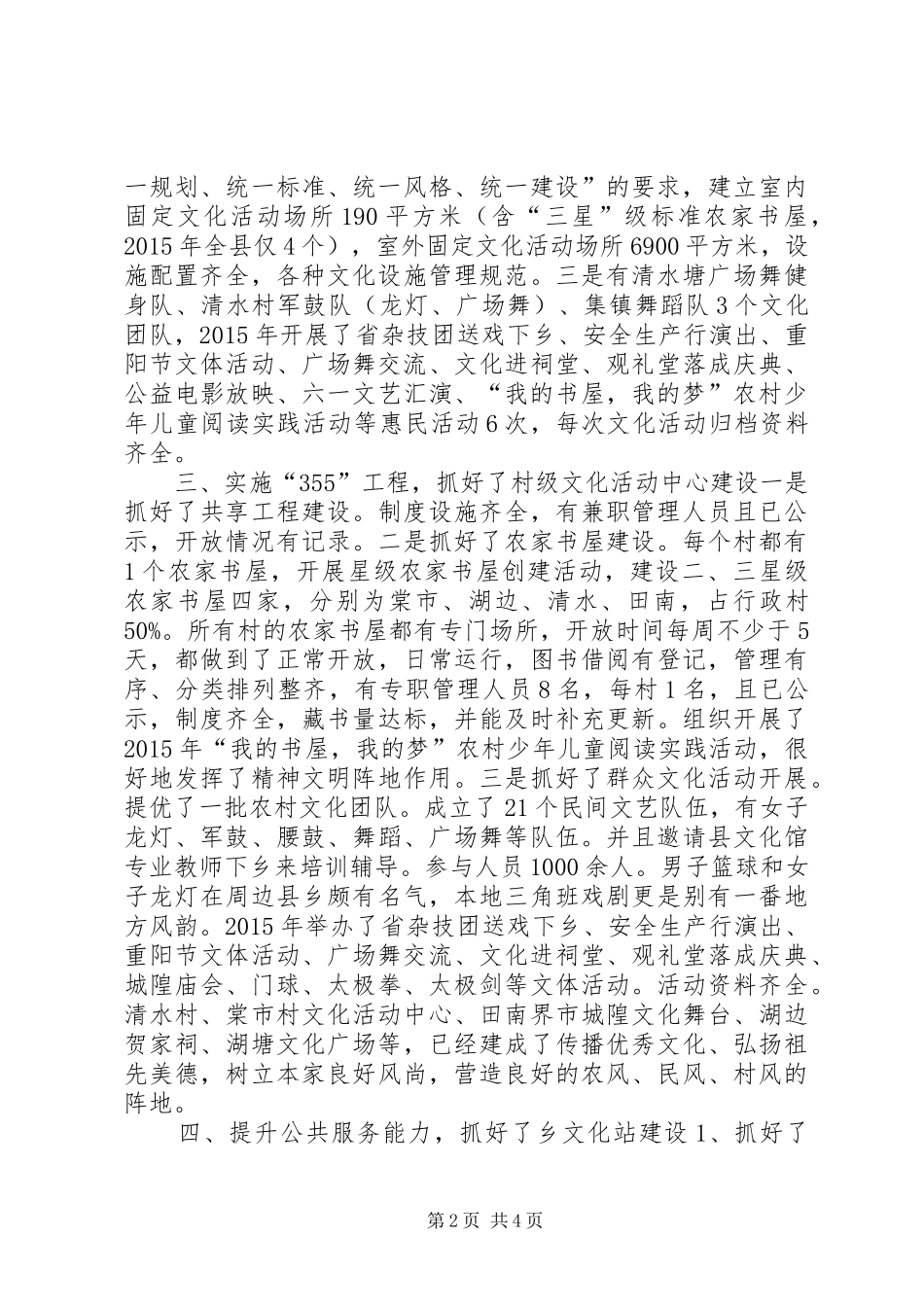 乡镇公共文化事业自查工作总结_第2页