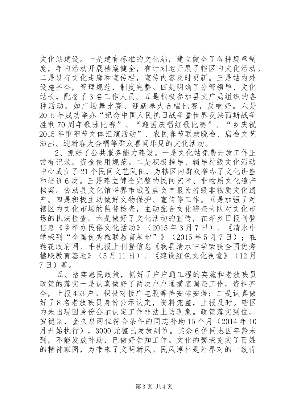 乡镇公共文化事业自查工作总结_第3页