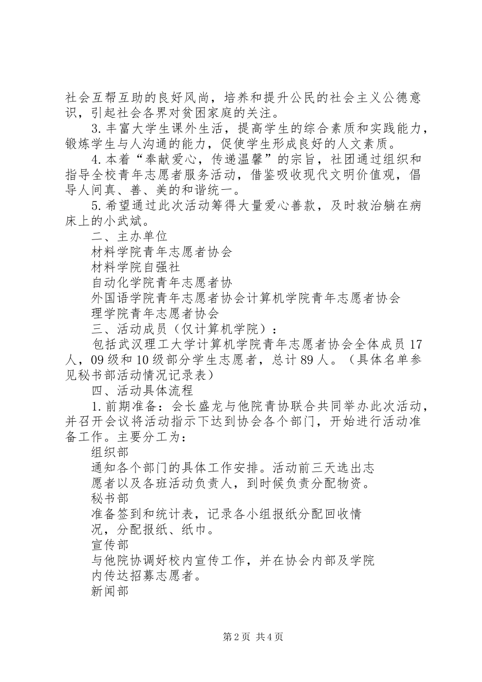 义务卖报活动总结_第2页