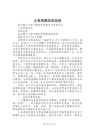 义务卖报活动总结