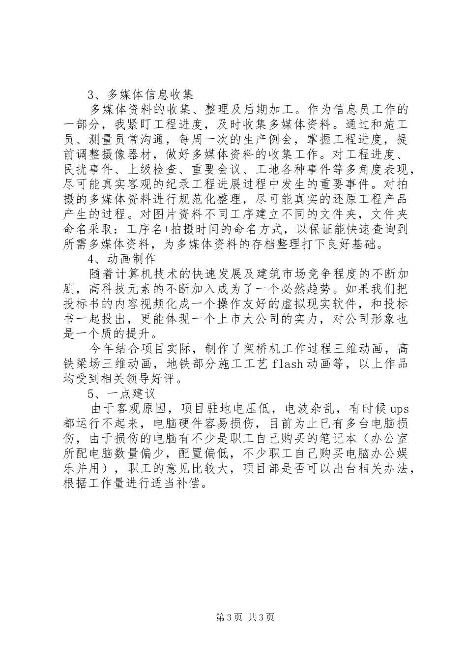 信息员年终工作总结范文_第3页