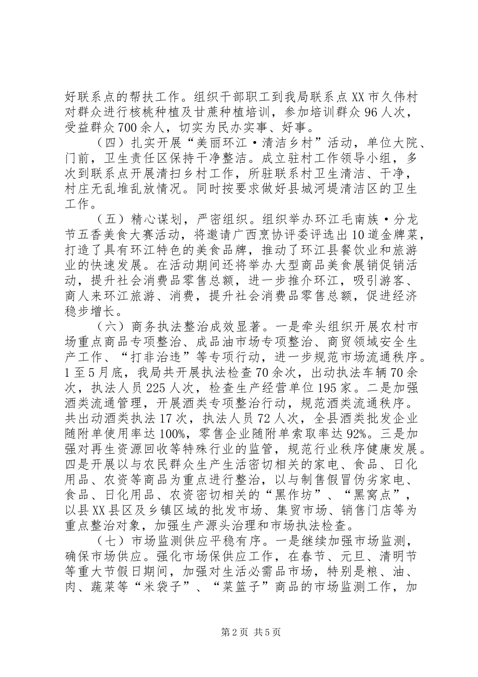 XX年商务局工作总结范文 (3)_第2页