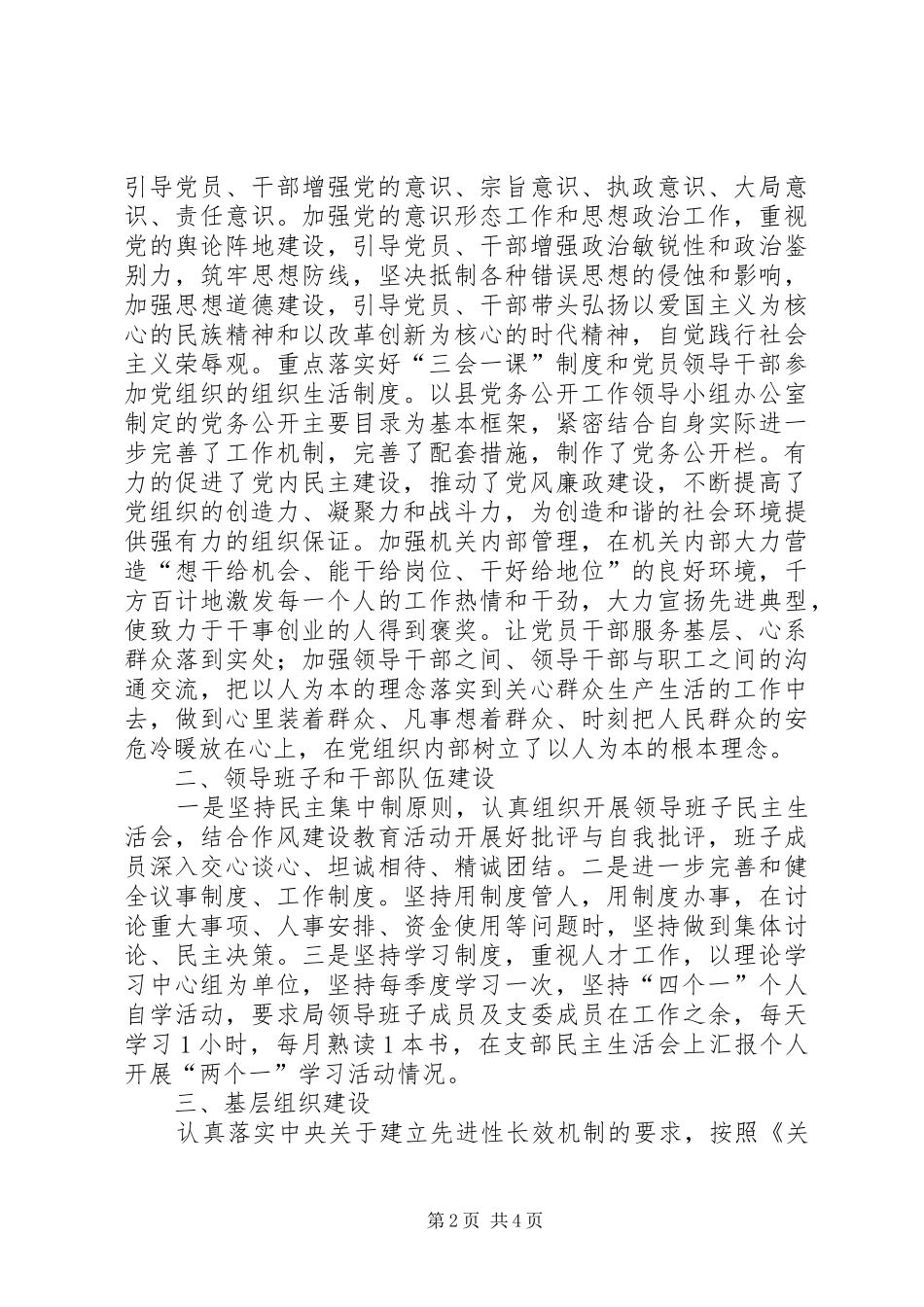 乡镇审计局年度基层党建目标管理工作总结_第2页