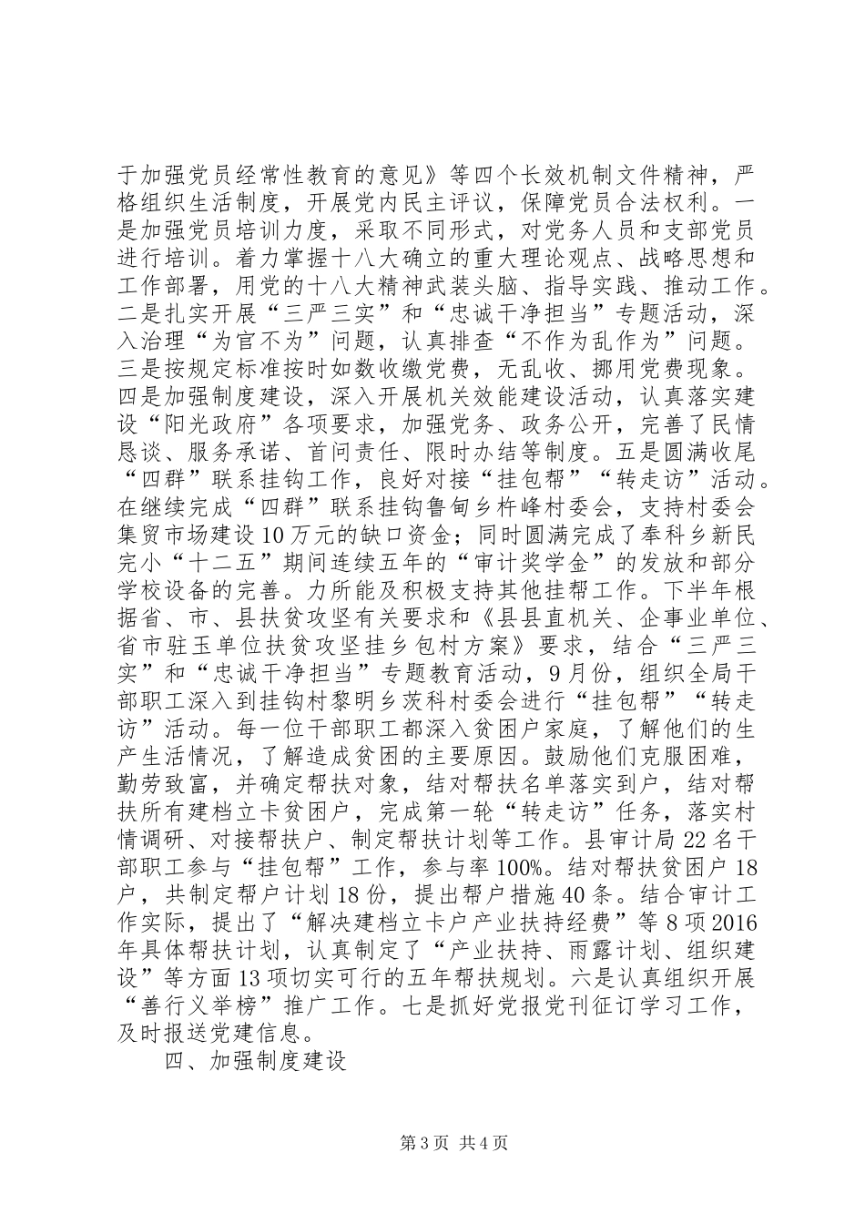 乡镇审计局年度基层党建目标管理工作总结_第3页