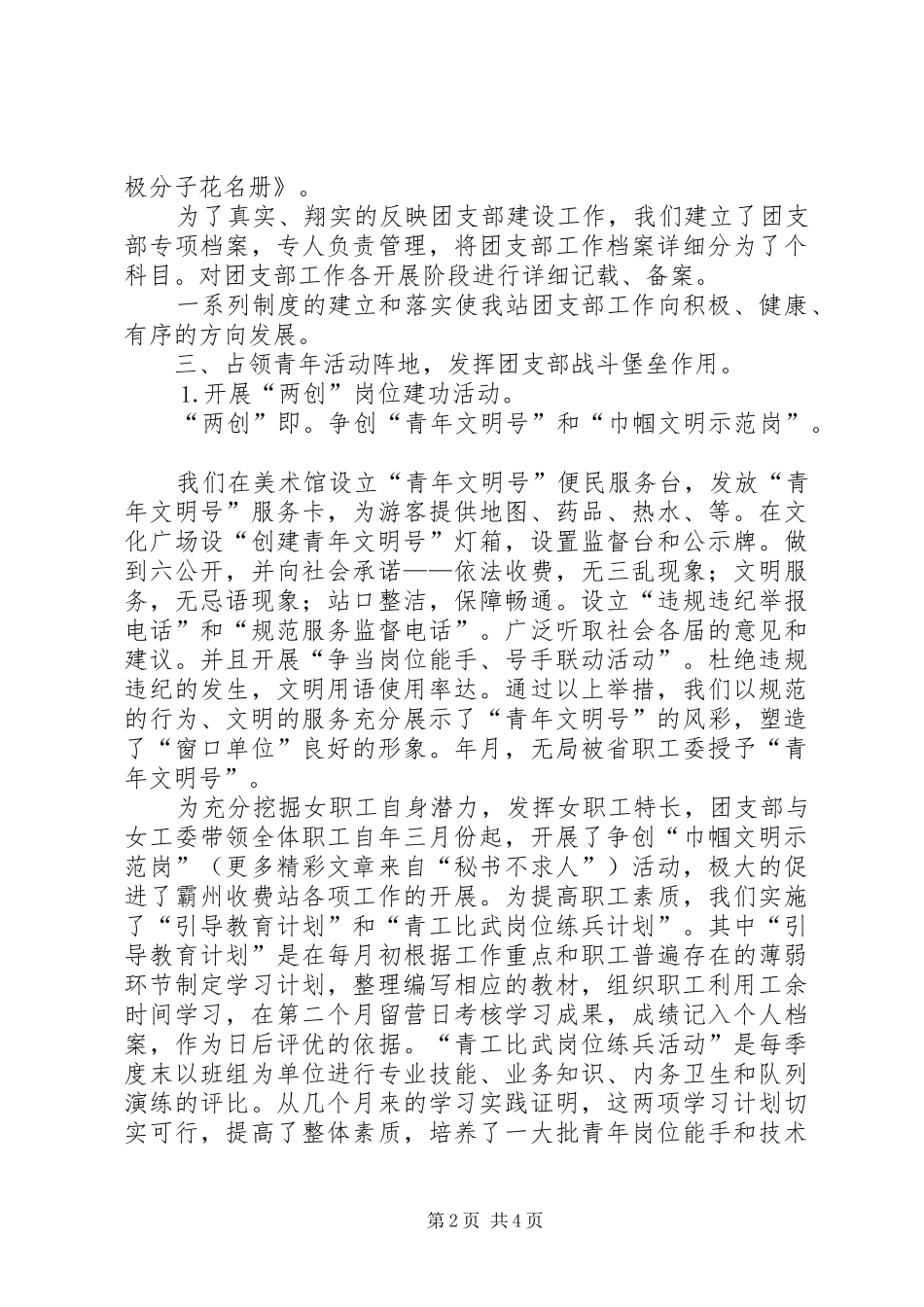 ××局团支部工作总结_第2页