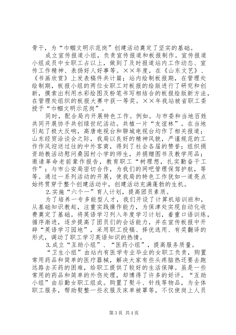 ××局团支部工作总结_第3页