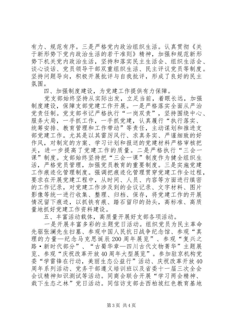 XX年支部工作总结 (3)_第3页