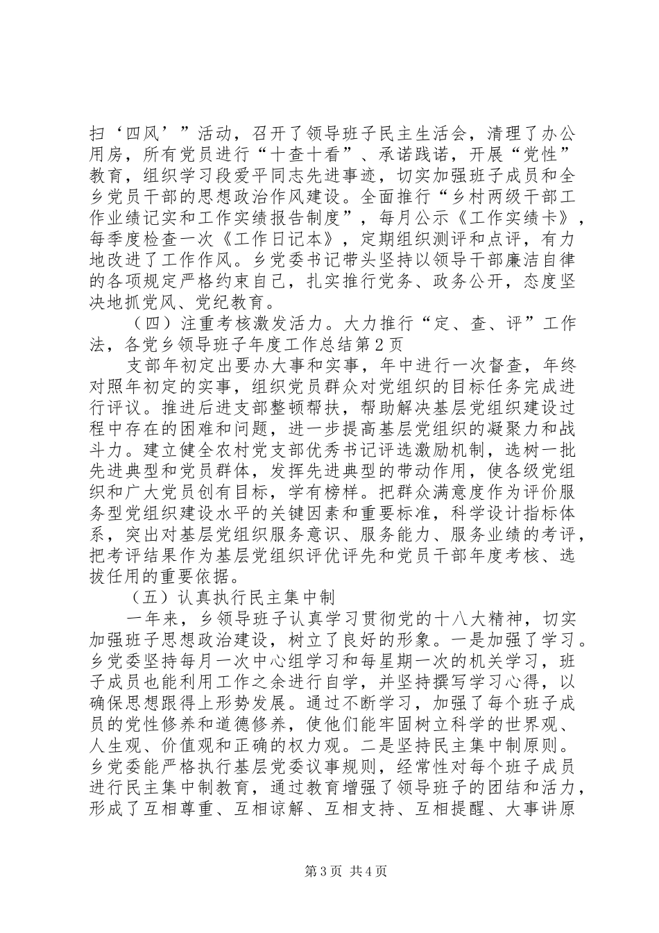 乡领导班子年度工作总结_第3页