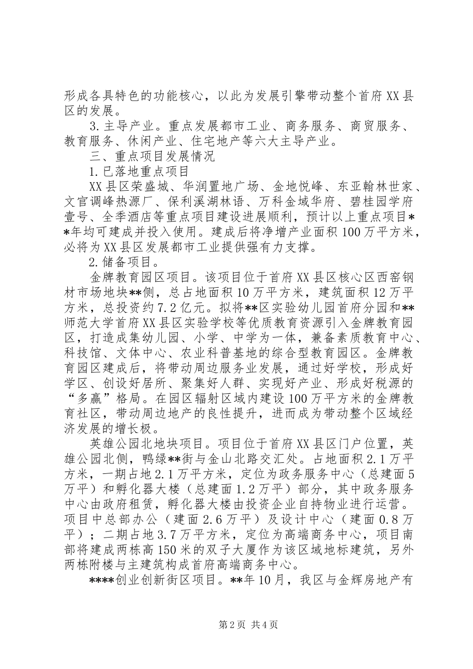 XX县区工作总结_第2页