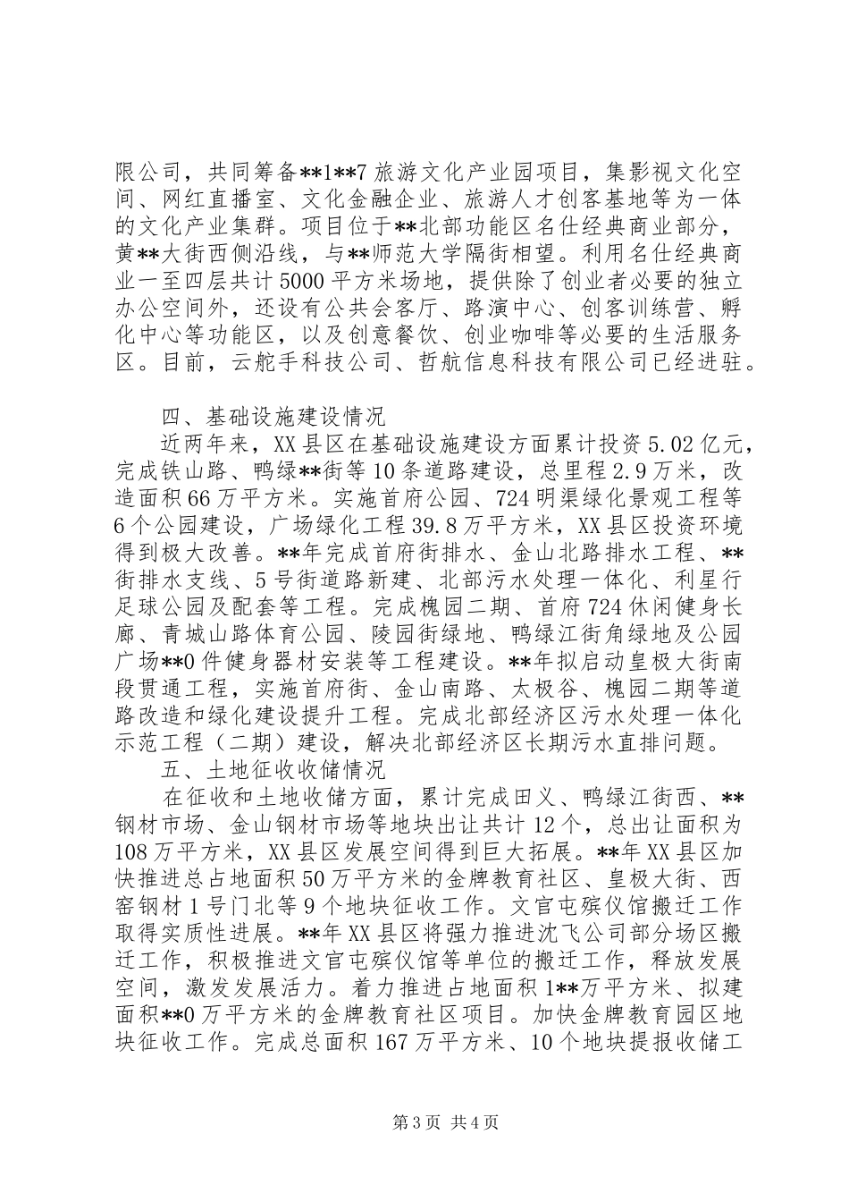 XX县区工作总结_第3页
