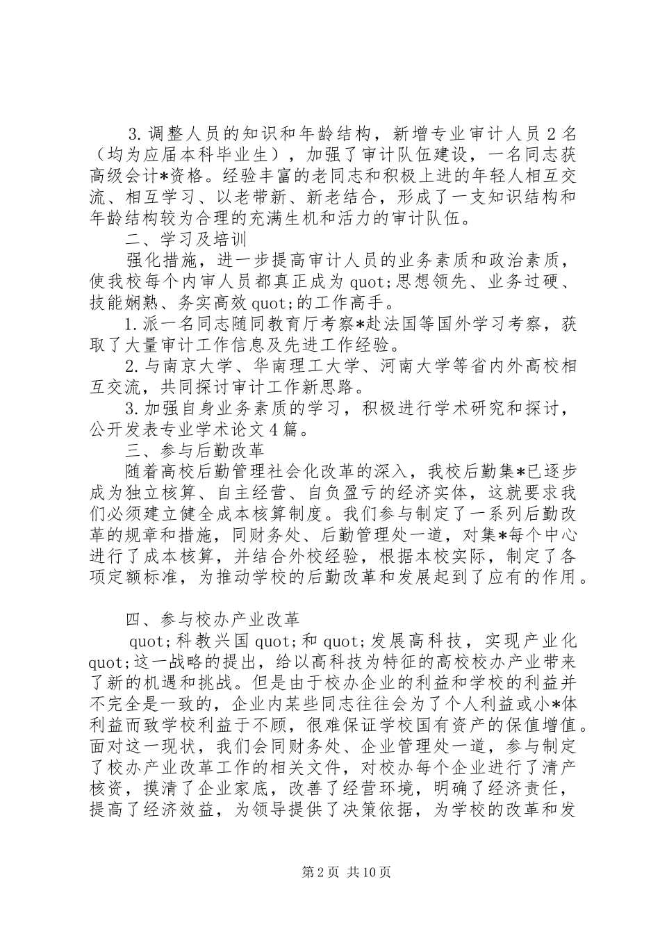 XX年度内审工作总结_第2页