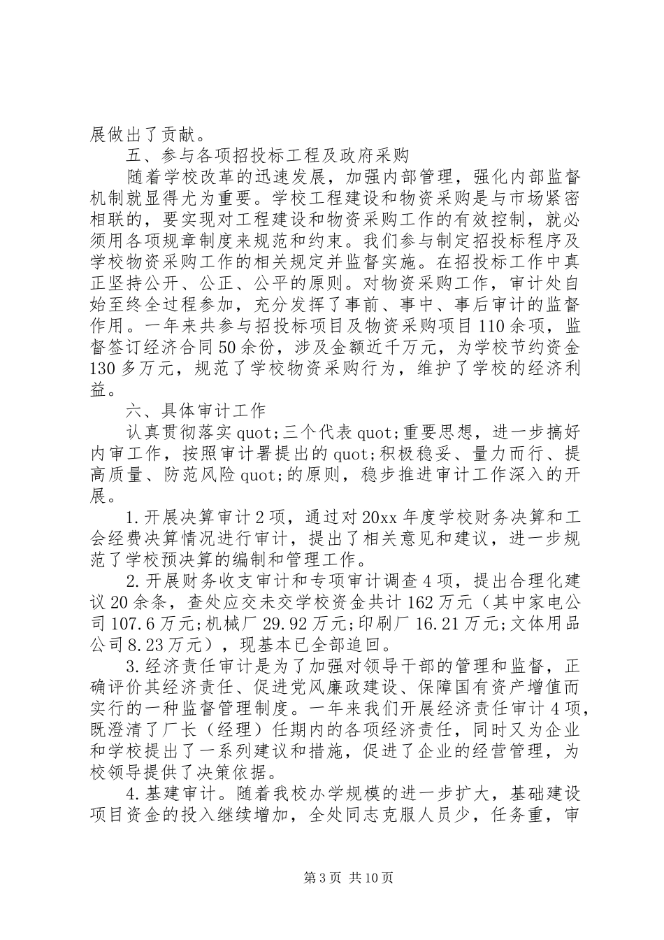 XX年度内审工作总结_第3页