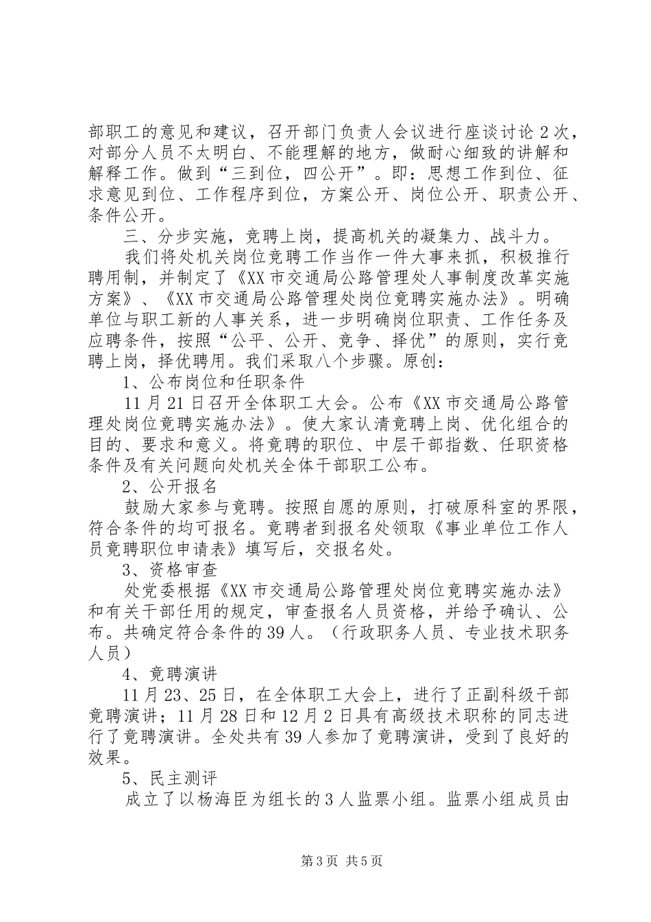 公路处人事制度改革总结_第3页