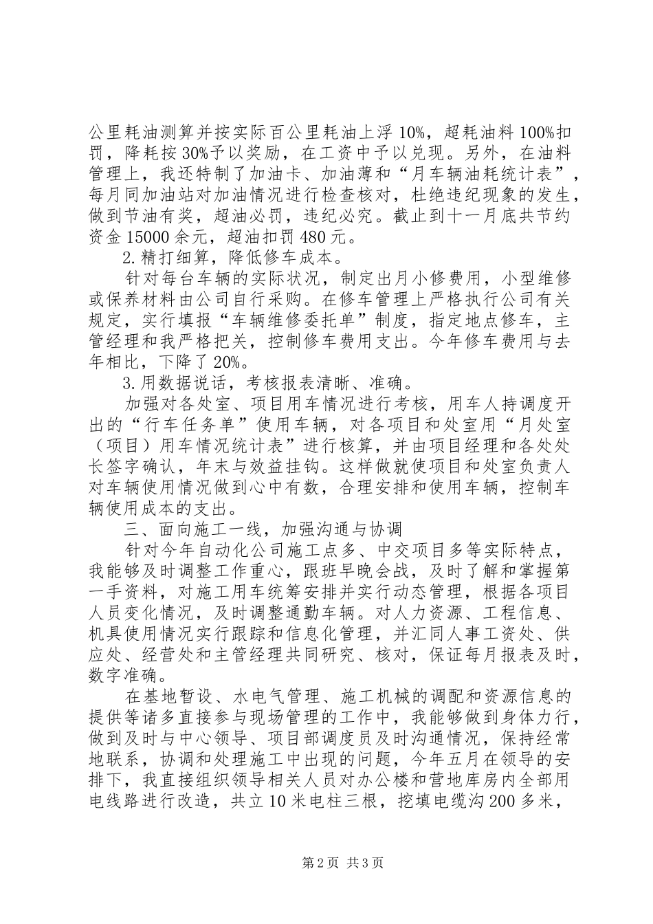个人工作总结（凋度、综治、管理） (3)_第2页