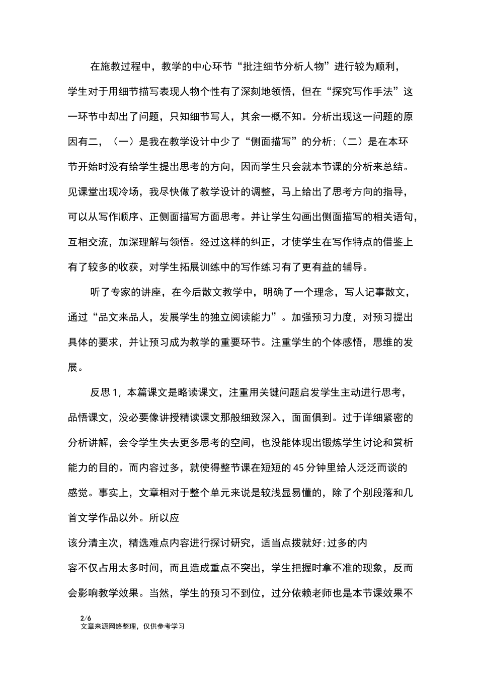 记梁任公先生的一次演讲教学反思_教学反思_第2页
