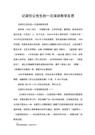 记梁任公先生的一次演讲教学反思_教学反思