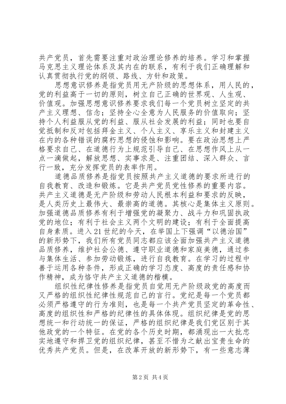 党员年终总结：加强自身党性修养，做合格党员 (3)_第2页