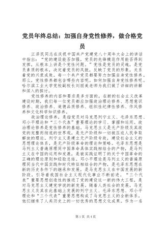 党员年终总结：加强自身党性修养，做合格党员 (3)