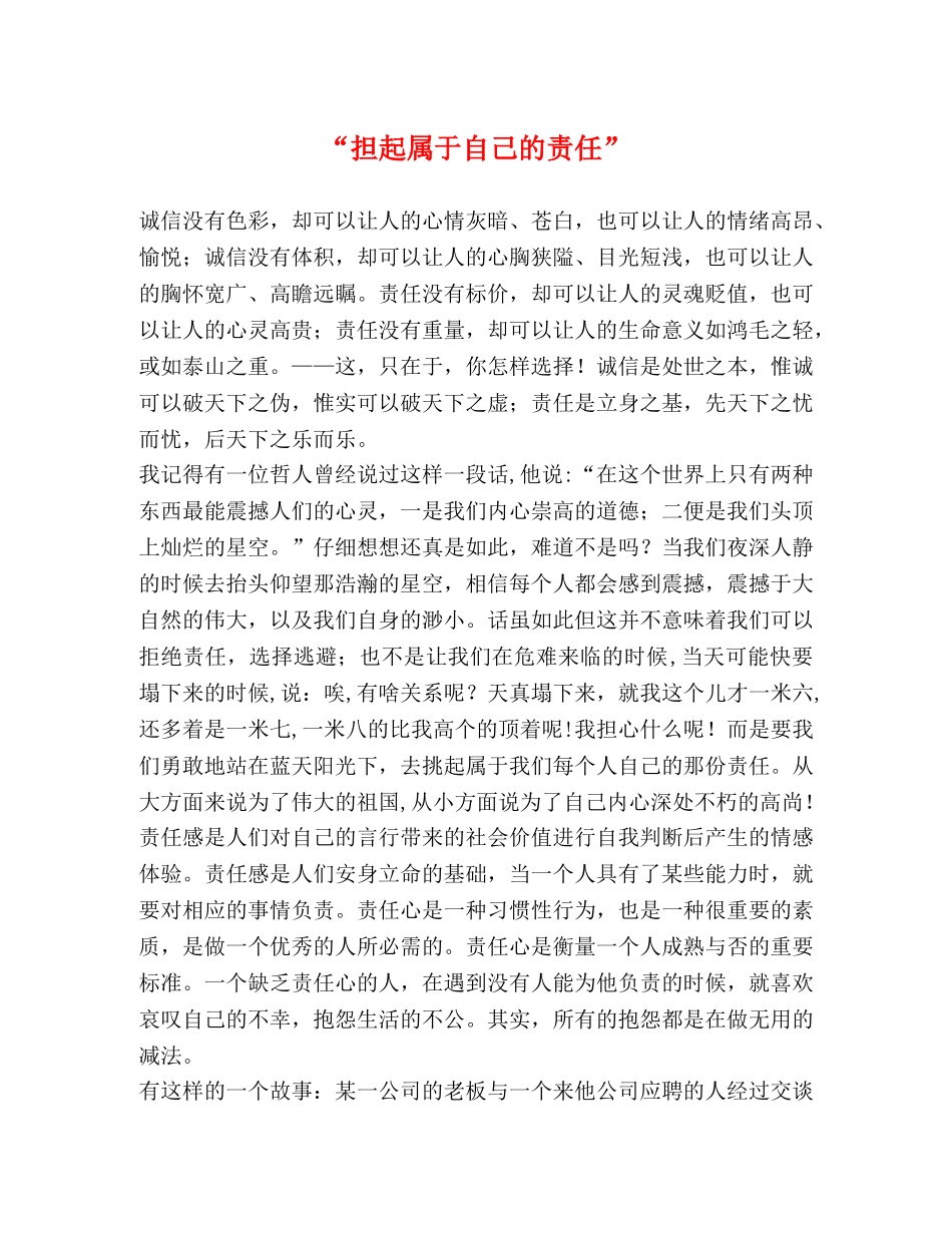 “担起属于自己的责任” _第1页