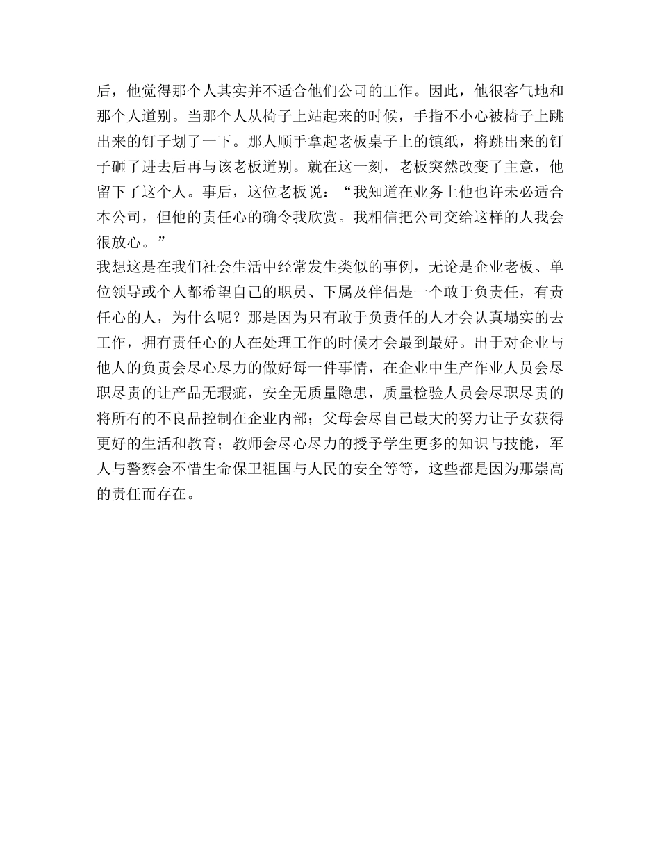 “担起属于自己的责任” _第2页