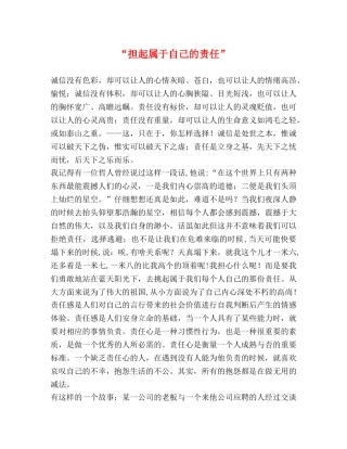 “担起属于自己的责任” 