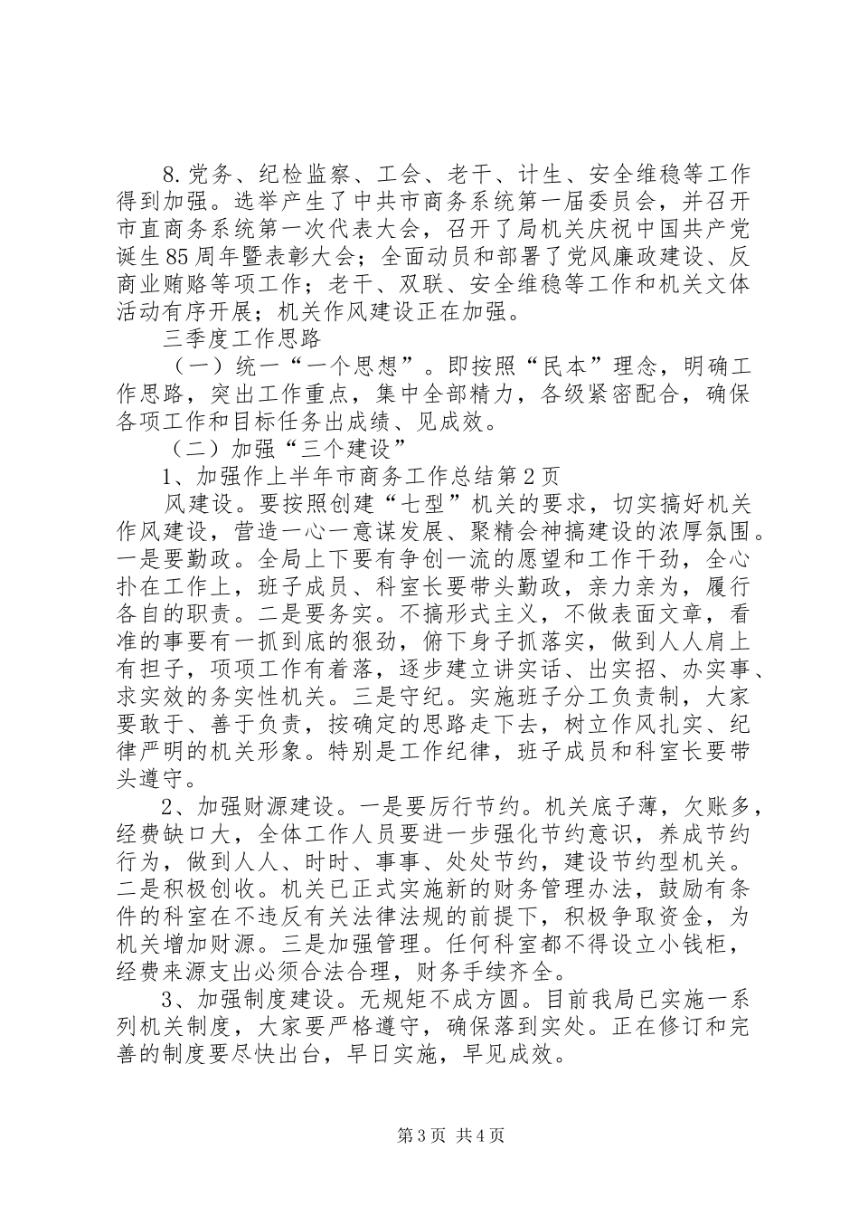 上半年市商务工作总结_第3页