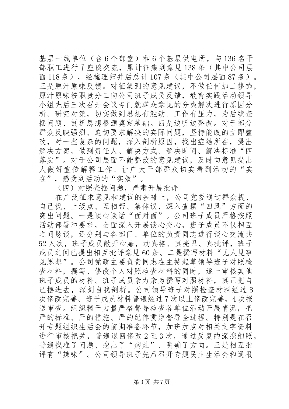 供电公司党的群众路线教育实践活动总结_第3页