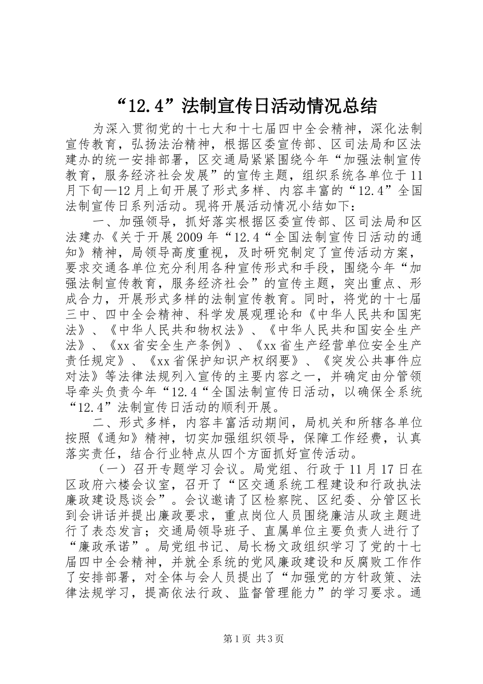 “12.4”法制宣传日活动情况总结_第1页