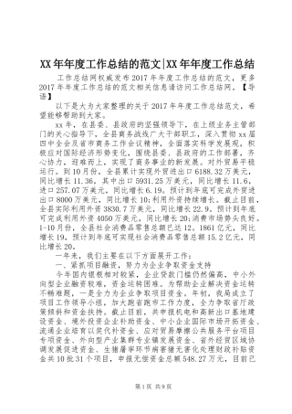 XX年年度工作总结的范文-XX年年度工作总结