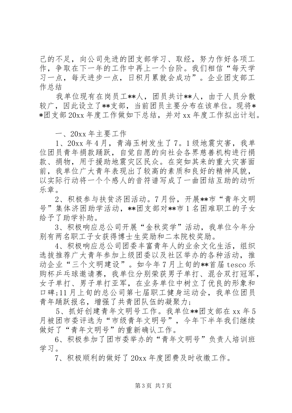 企业团支部工作总结5篇 (3)_第3页