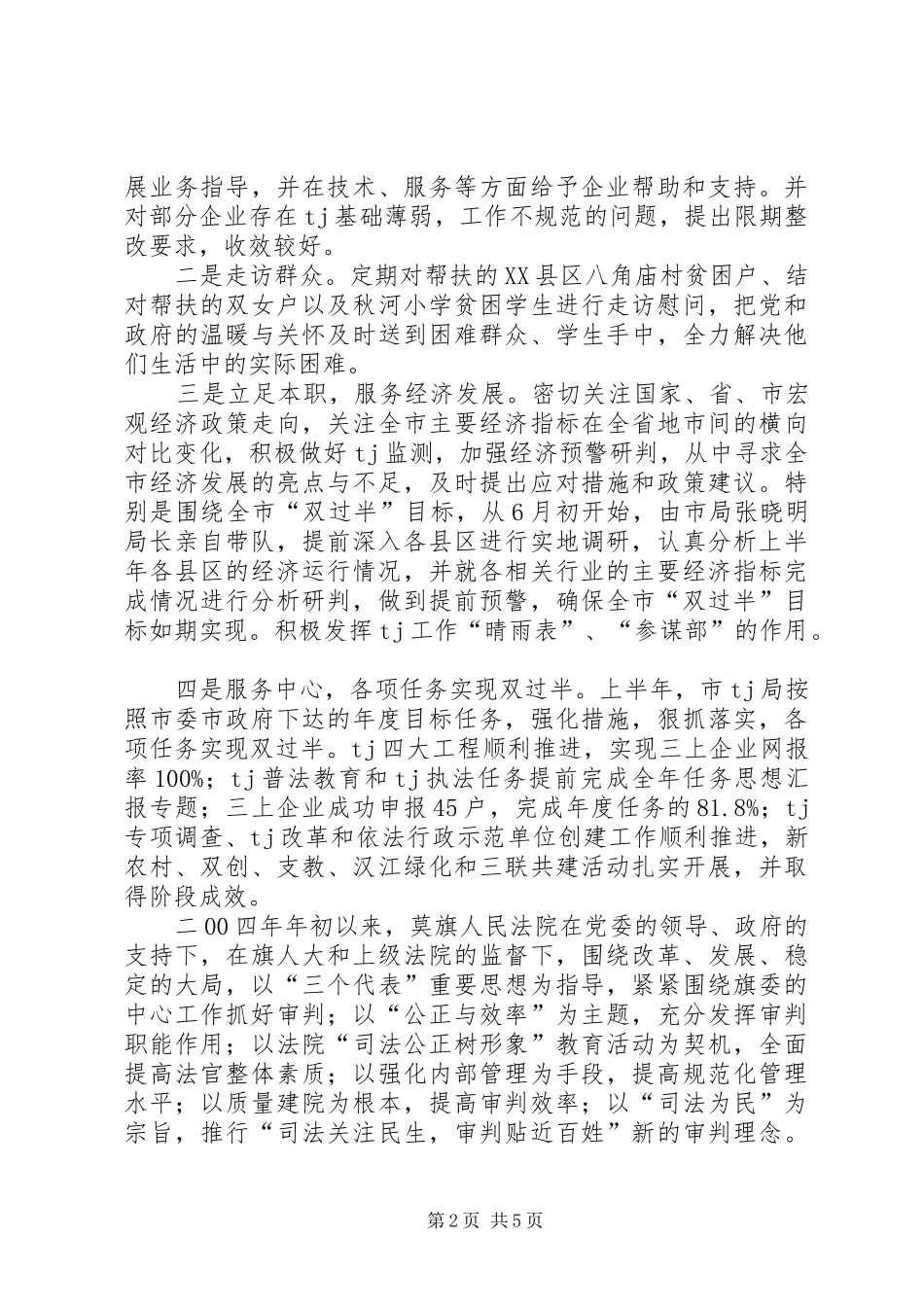 作风转变年活动阶段总结 (3)_第2页