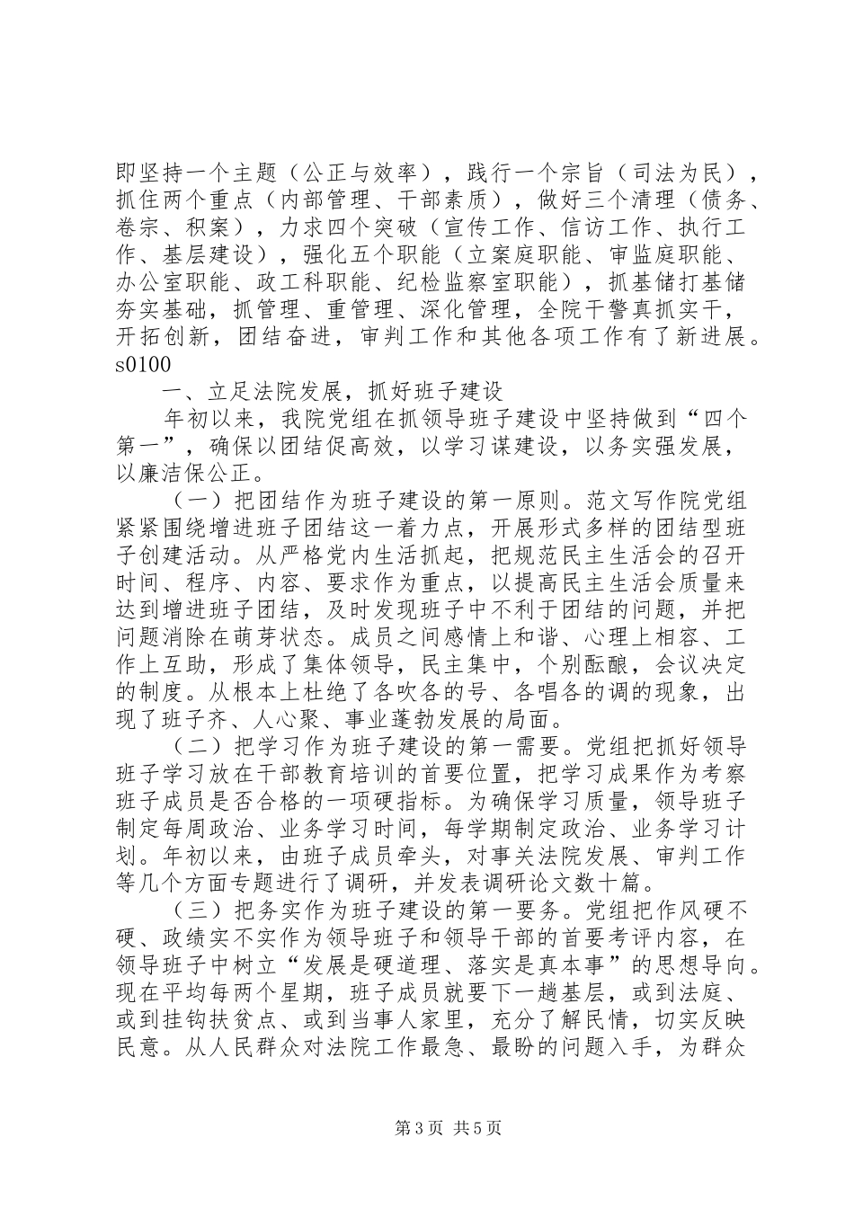 作风转变年活动阶段总结 (3)_第3页