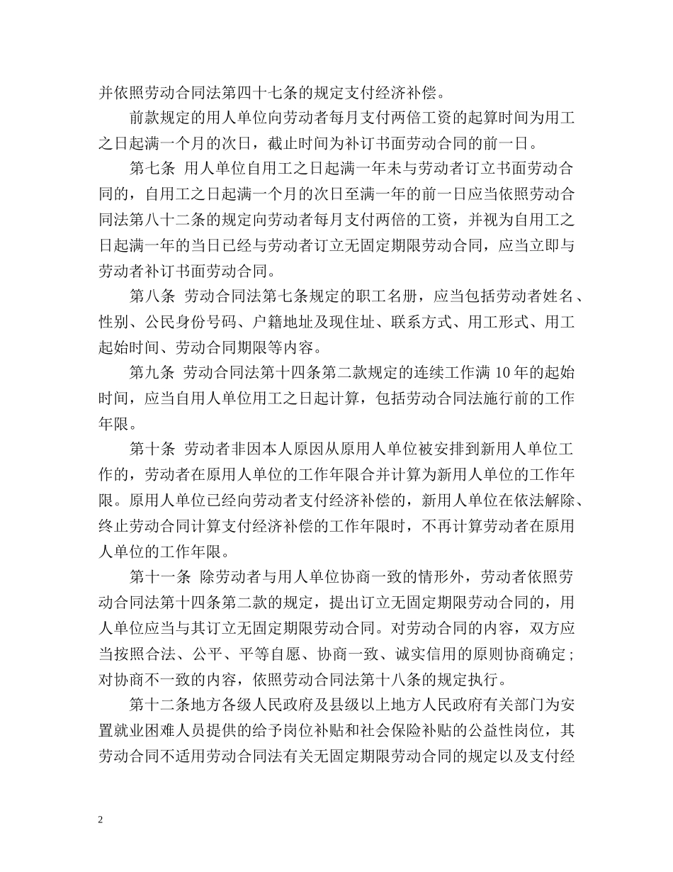 《劳动合同法实施条例》全文 _第2页