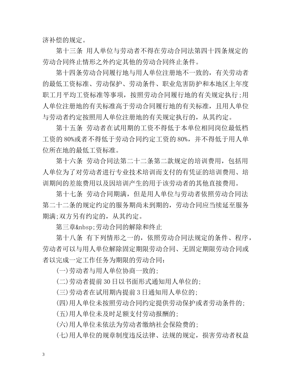 《劳动合同法实施条例》全文 _第3页